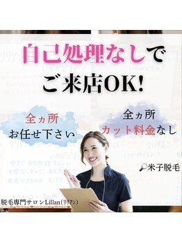 リリアン 米子店(Lillian)/