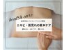 【巡り】生理前後の肌荒れに効果的◎腸からゆっくり温めるフェイシャルエステ