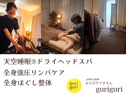 グリグリ(guriguri)の写真
