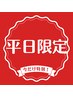 【平日限定眉毛】ハリウッドブロウリフト￥6500→￥6000