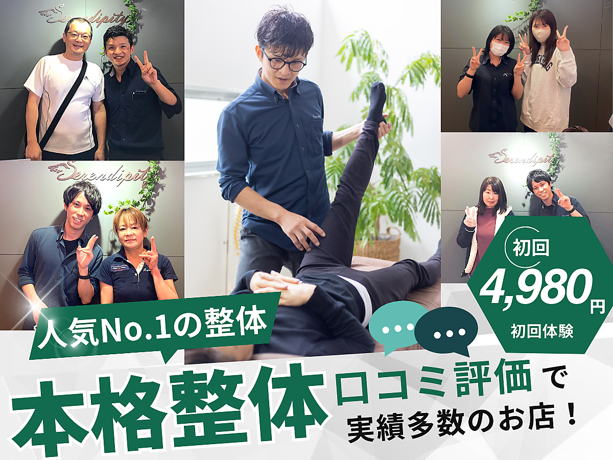 セレンディピティ みよし店(Serendipity)/【次世代整体のご案内】