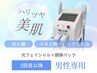 【メンズ専用・2回目以降】光フェイシャル＋鎮静パック