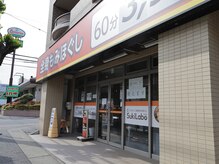 スキラボ 宮前平店/