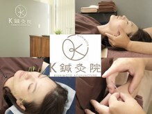 K鍼灸院