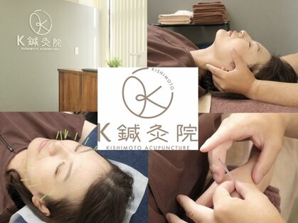 K鍼灸院の写真