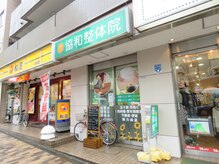 協和整体院 白山店の雰囲気（辛い背中、腰のお悩みに）