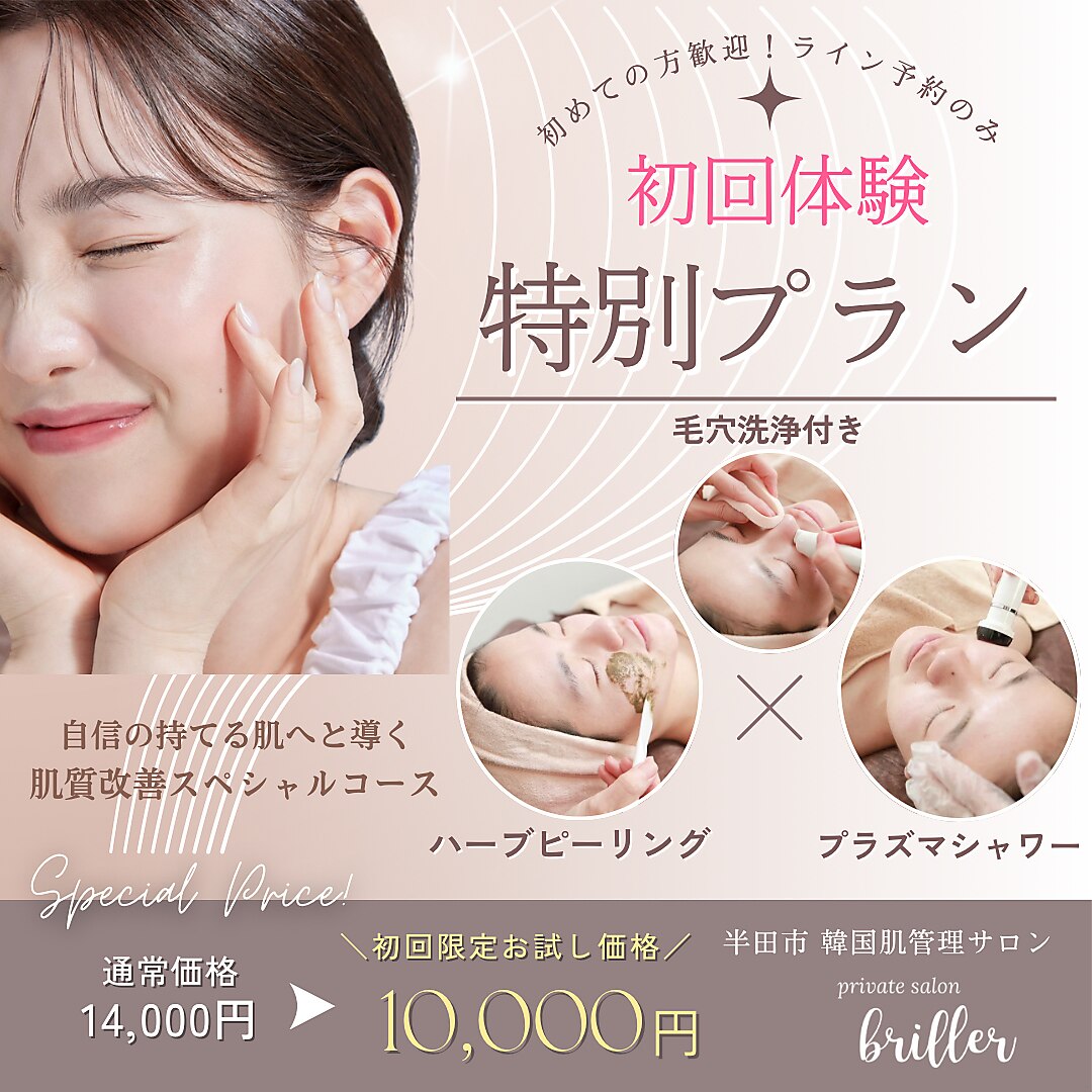 ブリエ(briller)｜ホットペッパービューティー