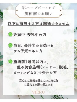 ビエル(VIERU)/☆ご予約前にお読みください☆