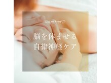 フィールミーハート(Feel me heart)の雰囲気（ストレスからくるお疲れには、フェイシャル&整体がおすすめ♪）
