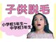 エスポワール ビューティ(Espoir beaute)の写真/脱毛デビュー応援!【子供でも出来る脱毛】は痛みが少なく親子で通えるエステ◎