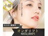 おすすめ!!【期間限定】《リフトアップ×小顔オンダマシンモニター募集》4回
