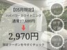 初めての方におすすめ◎【05月限定】ハイパワーホワイトニング　20分照射