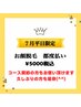 【7月限定】顔脱毛、都度払い