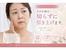 【本気で変わりたい方】小顔フェイシャル4回+ホームケアクリーム付¥57000→