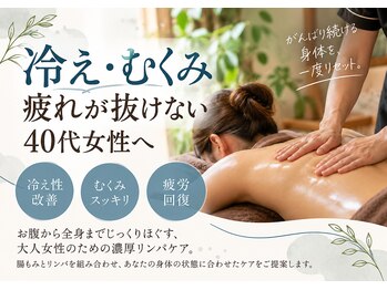 ウル(Ulu)の写真/【冷え・むくみ・疲れが抜けないかたへ】お腹から全身までじっくりほぐす、大人女性のための濃厚リンパケア