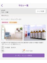 シュトラール(Strahl)/次回のご予約