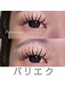 [パリエク]パリジェンヌ＋エクステ100本　(LEDエクステ+¥1100)