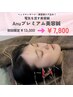 小顔・リフトアップ！電気を流す美容鍼/Anuプレミアム美容鍼￥13000→￥7800
