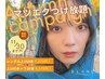 【9/1～秋キャンぺーン！】エクステ上160本+下30本￥9570（税込）　