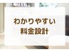 【わかりやすい料金設定】都度払いor 3回コースのみ