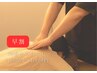 【早割10時~14時入店】◆12月リニューアル◆70分 マッサージ ¥4,900
