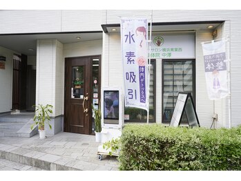 新リンパサロン横浜青葉西 整体院 中澤/店舗正面
