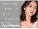 アイラッシュサロン アクアマリン(AquaMarine)の写真