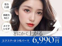 エーべル マリーテレジア 栄(Abel×MARIE TERESIA)の雰囲気（バインドロック×まつげパーマ“プレッツェルカール￥6,990”）