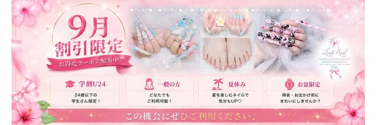 79リナネイル 心斎橋店(79LINA NAIL)のサロンヘッダー