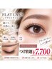 【LED】フラットラッシュ付け放題 (シングルラッシュにも変更可)¥7700