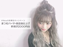 カルフールノア 草加駅西口店(Carrefour noa)/まつパー＋美容液【新規2900円】