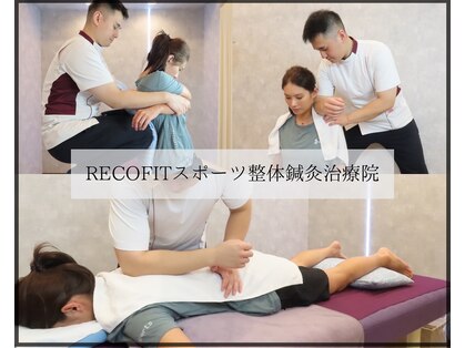 レコフィット(Recofit)の写真