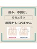 【身体の歪み・骨盤矯正！】骨格・筋肉・施術★60分　（通常¥4,800→¥3,000）