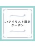 特価【Jrアイリスト担当】セーブルブラウン140本/3,500円(最終チェック有)