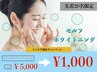 セルフホワイトニング初回￥1,000