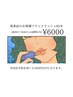【再来限定】フラットラッシュ80本　通常6500円→6000円☆