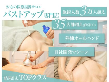 美人バスト 名古屋店の写真