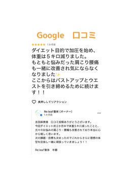 リリーフ整体(Re:leaf整体)/腰痛とダイエットで悩んでいた方