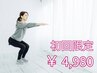 【脚の筋力アップ】大腿四頭筋&お尻筋トレで足腰強化☆歩行改善60分￥4980円