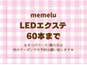【LEDマツエク☆付け足し】フラットラッシュ60本までリペア4800円［大阪]