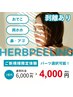 気になる箇所だけ！ハーブピーリング（おでこ・両ホホ・鼻アゴ）から1つ¥4000