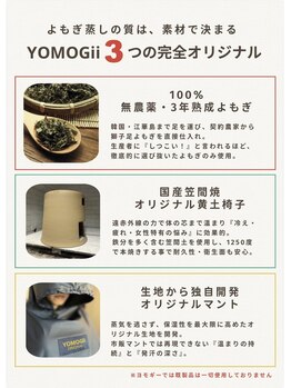 ヨモギー 富士宮店(YOMOGii)/ヨモギーのこだわり