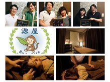 ボディケア 源屋 赤坂駅前本店