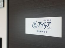 アイケアラボ 奈良新大宮店(アイケアLaBo)/玄関入口