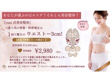 ゆうあい鍼灸整骨院の雰囲気(ブライダル整体で人気のメニューであなた史上最高のキレイに♪)