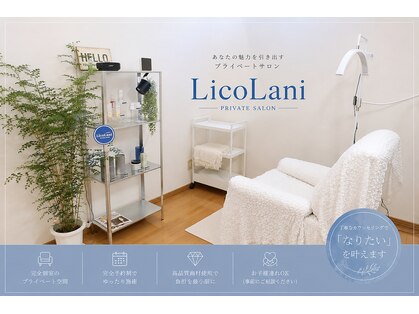 リコラニ(LicoLani)の写真