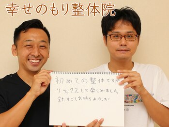 幸せのもり整体院/肩こり・首こり・頭痛改善整体！