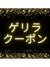 【ゲリラクーポン☆1,200円OFF！】電話予約限定/全身もみほぐし60分