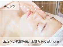 レフア/ツヤツヤ★ピカピカ★毛穴レス