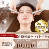 目の美容院 ランドマークプラザサロン